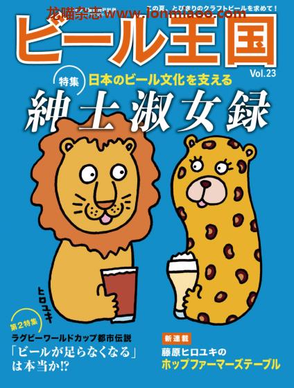 [日本版]ビール王国 啤酒王国PDF电子杂志 Vol.23